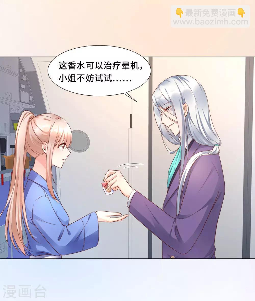 第101话 那男人的香水有毒-第108话