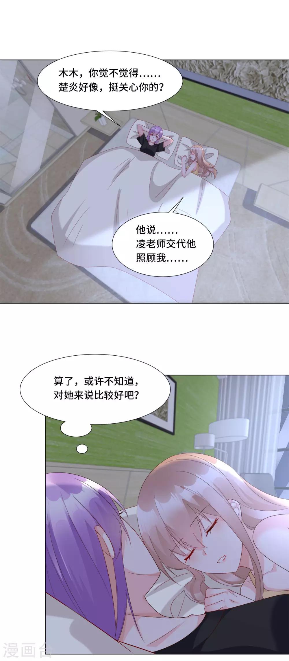 第102话 楚炎钱包里 的秘密-第110话