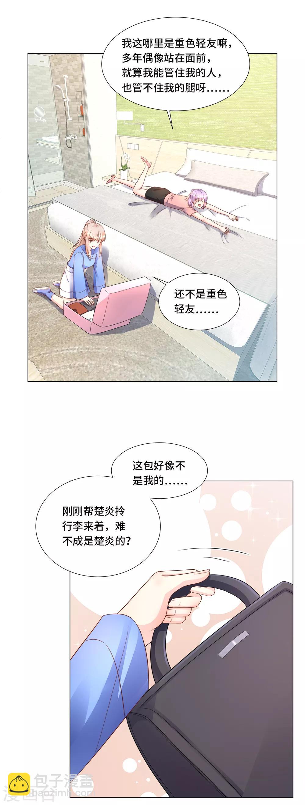 第102话 楚炎钱包里 的秘密-第110话