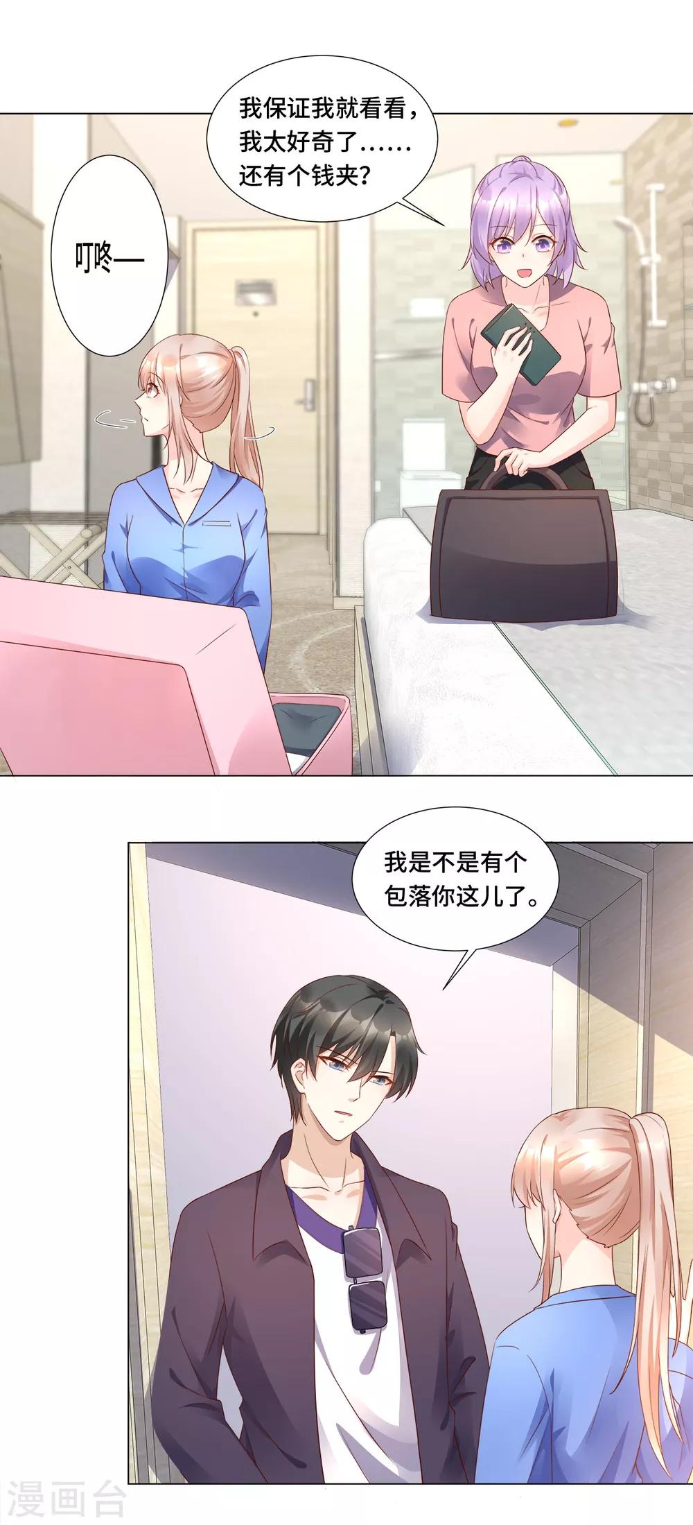 第102话 楚炎钱包里 的秘密-第110话
