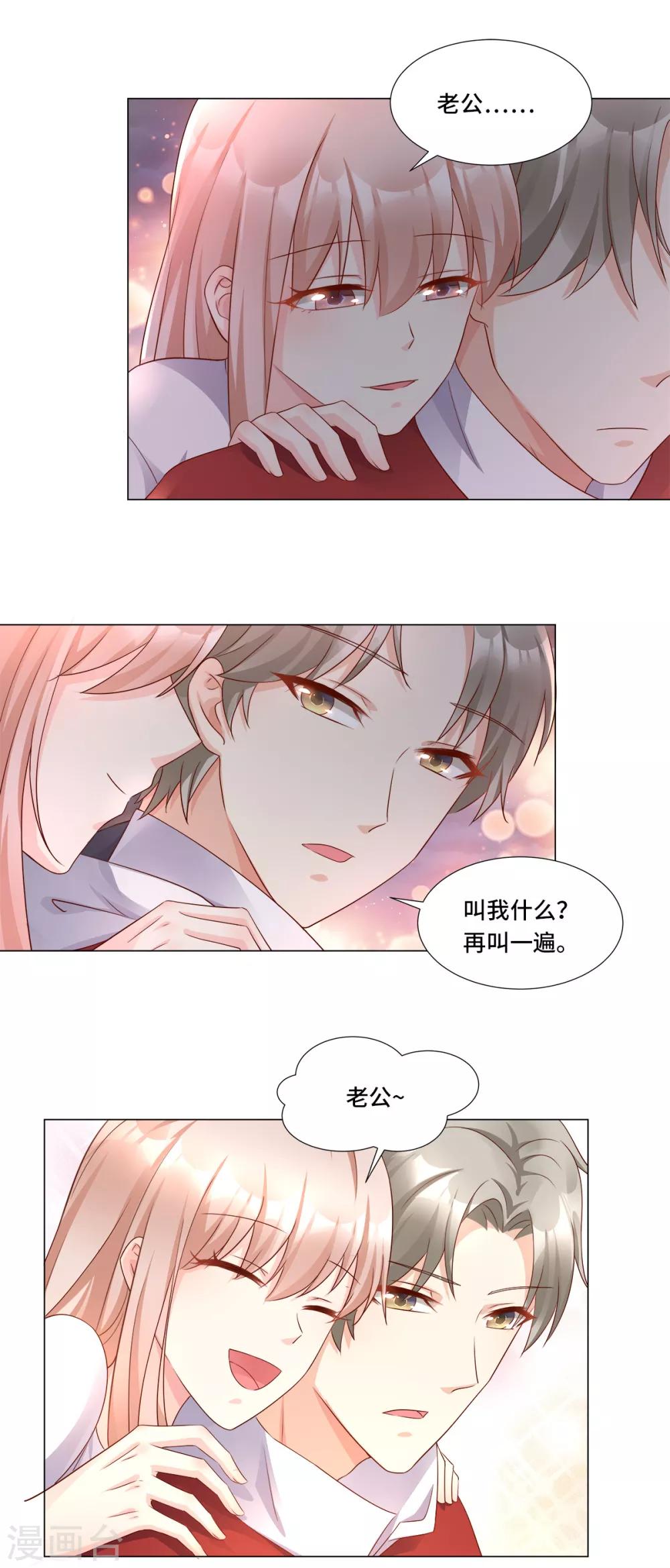 第106话 我们生个宝宝吧-第114话