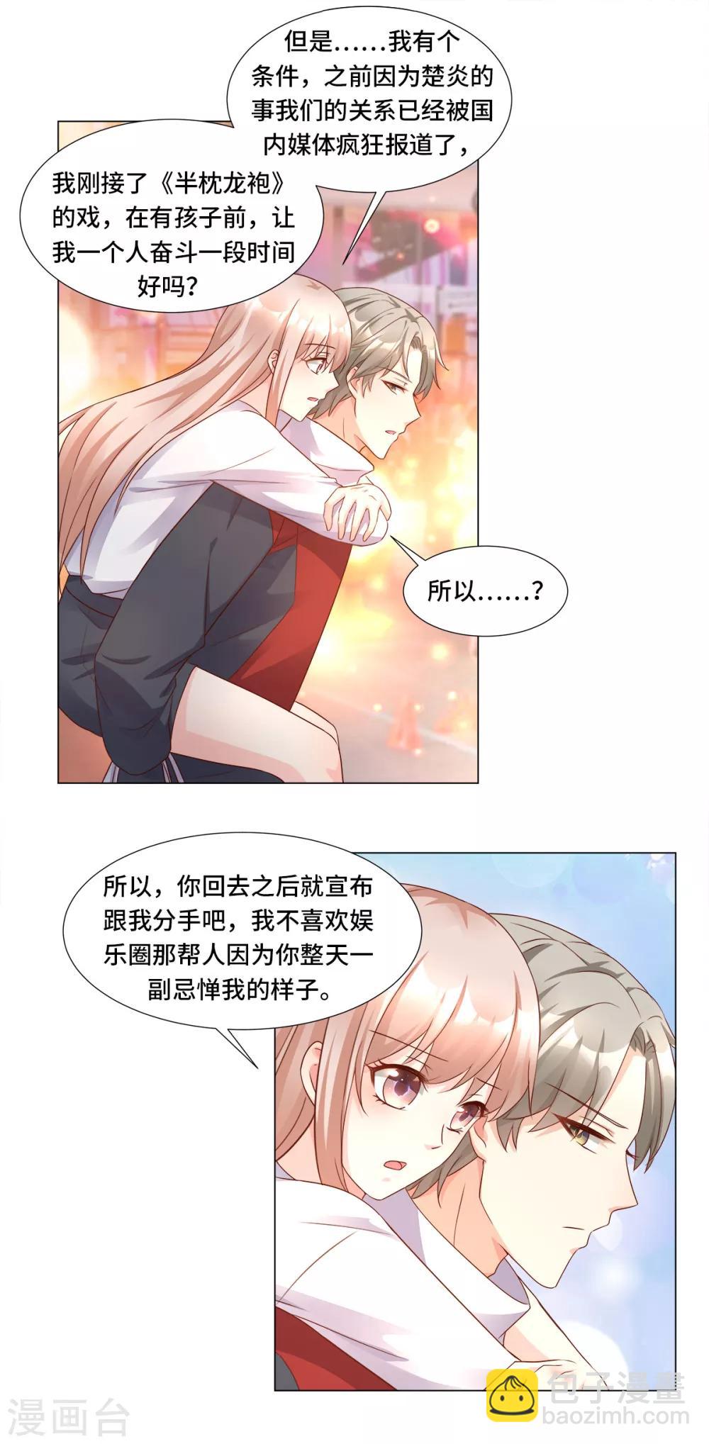 第106话 我们生个宝宝吧-第114话