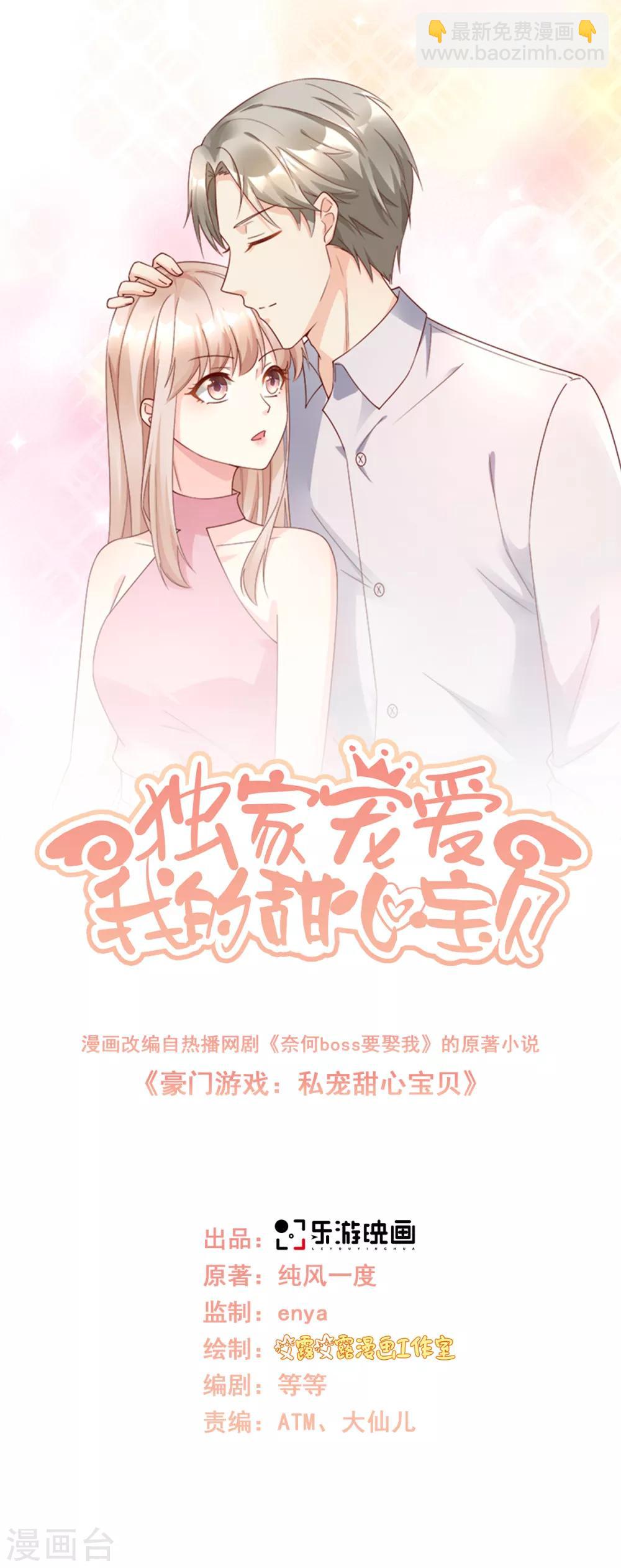 第106话 我们生个宝宝吧-第114话