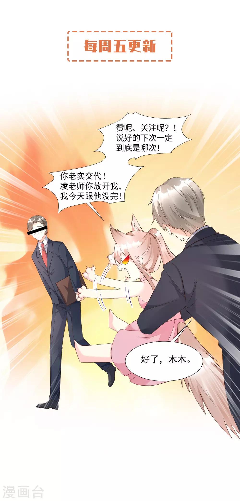 第106话 我们生个宝宝吧-第114话