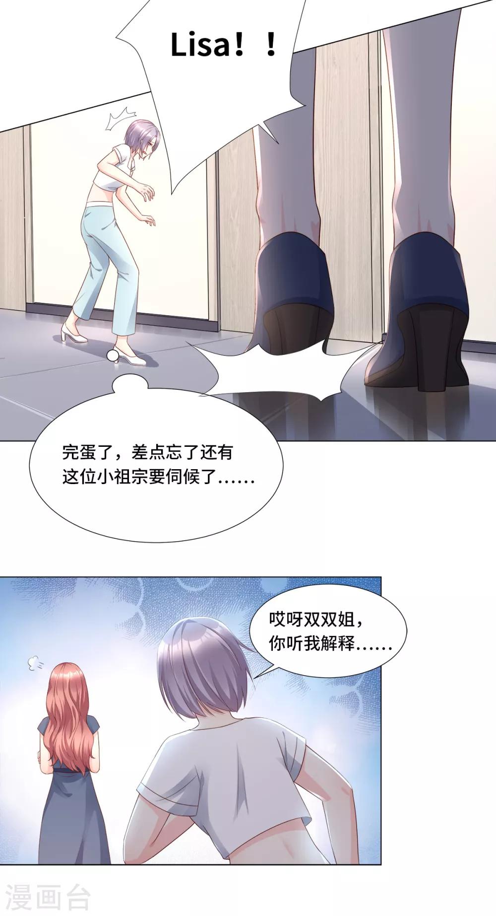 第106话 我们生个宝宝吧-第114话
