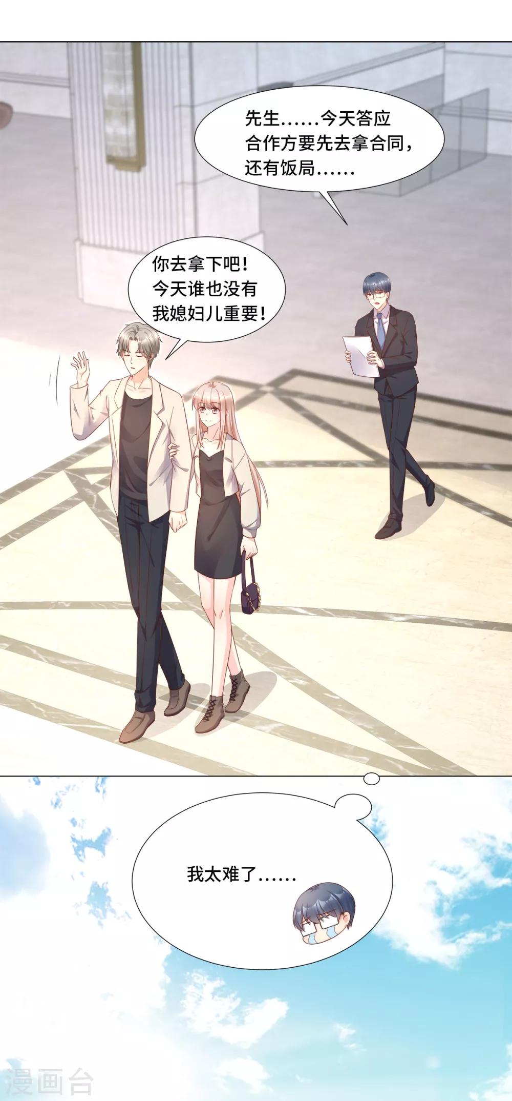 第106话 我们生个宝宝吧-第114话
