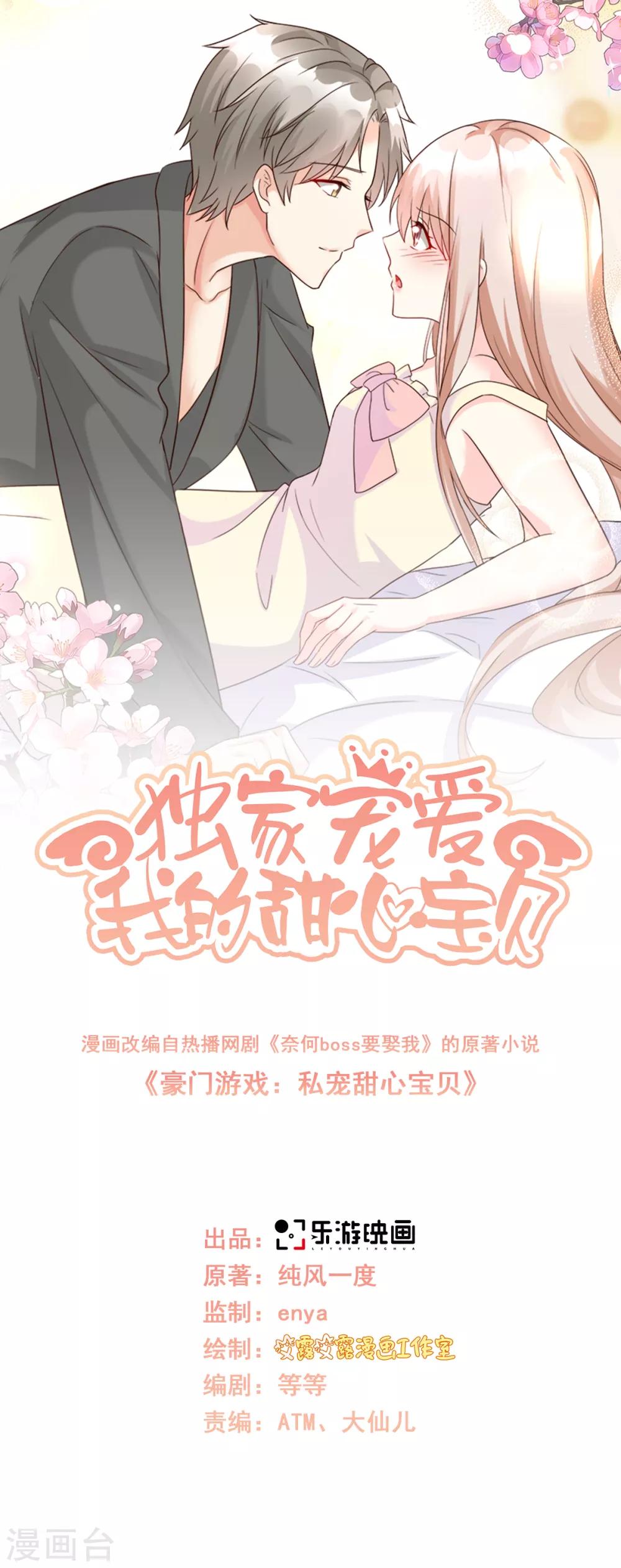第110话 惹怒老公的下场-第118话