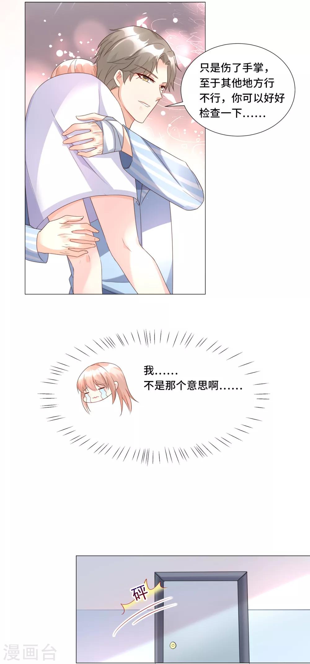 第110话 惹怒老公的下场-第118话