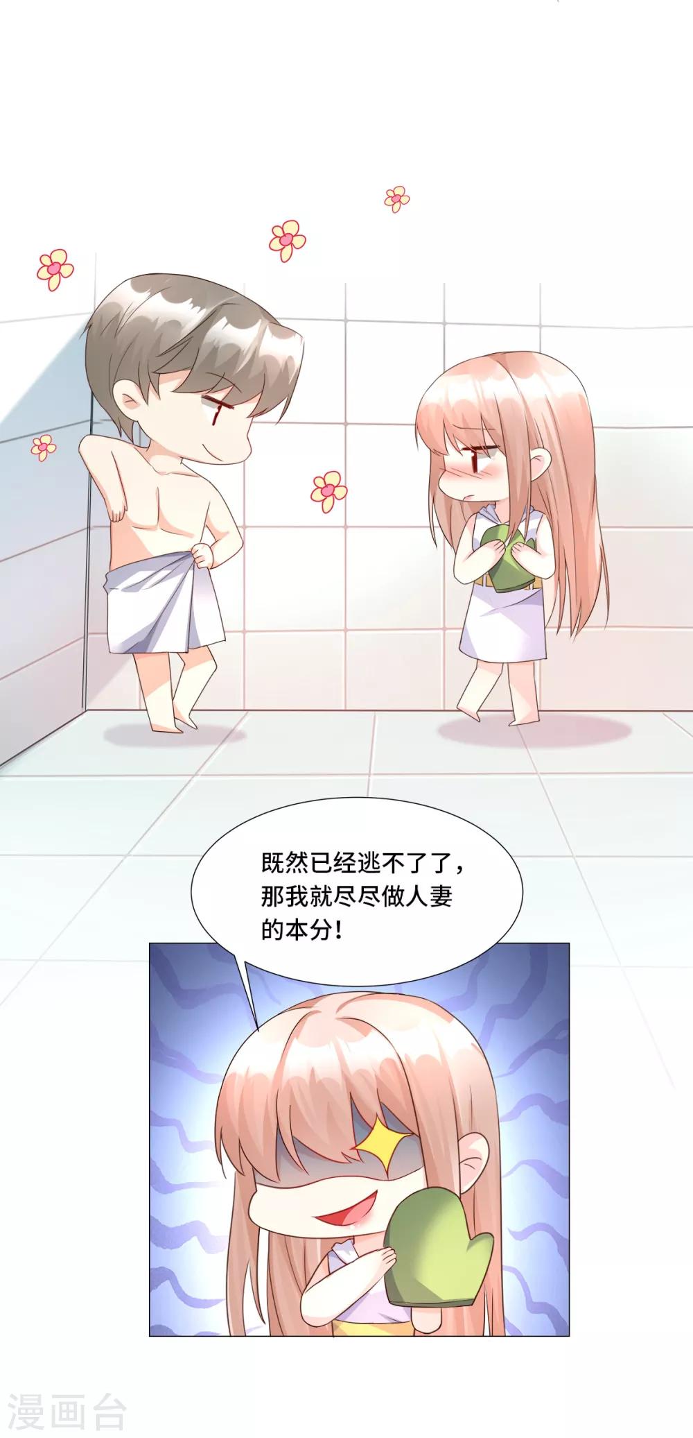 第110话 惹怒老公的下场-第118话
