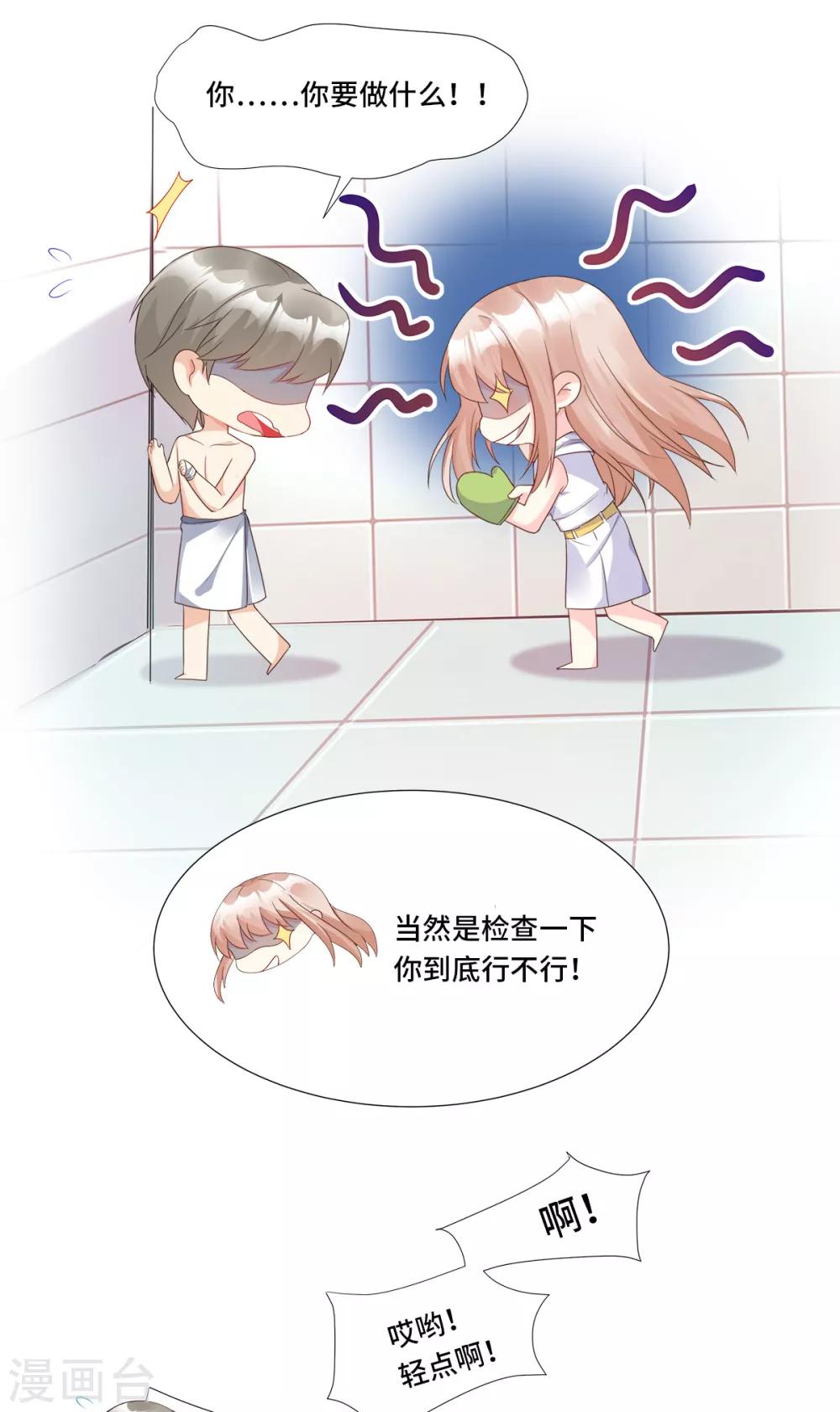 第110话 惹怒老公的下场-第118话