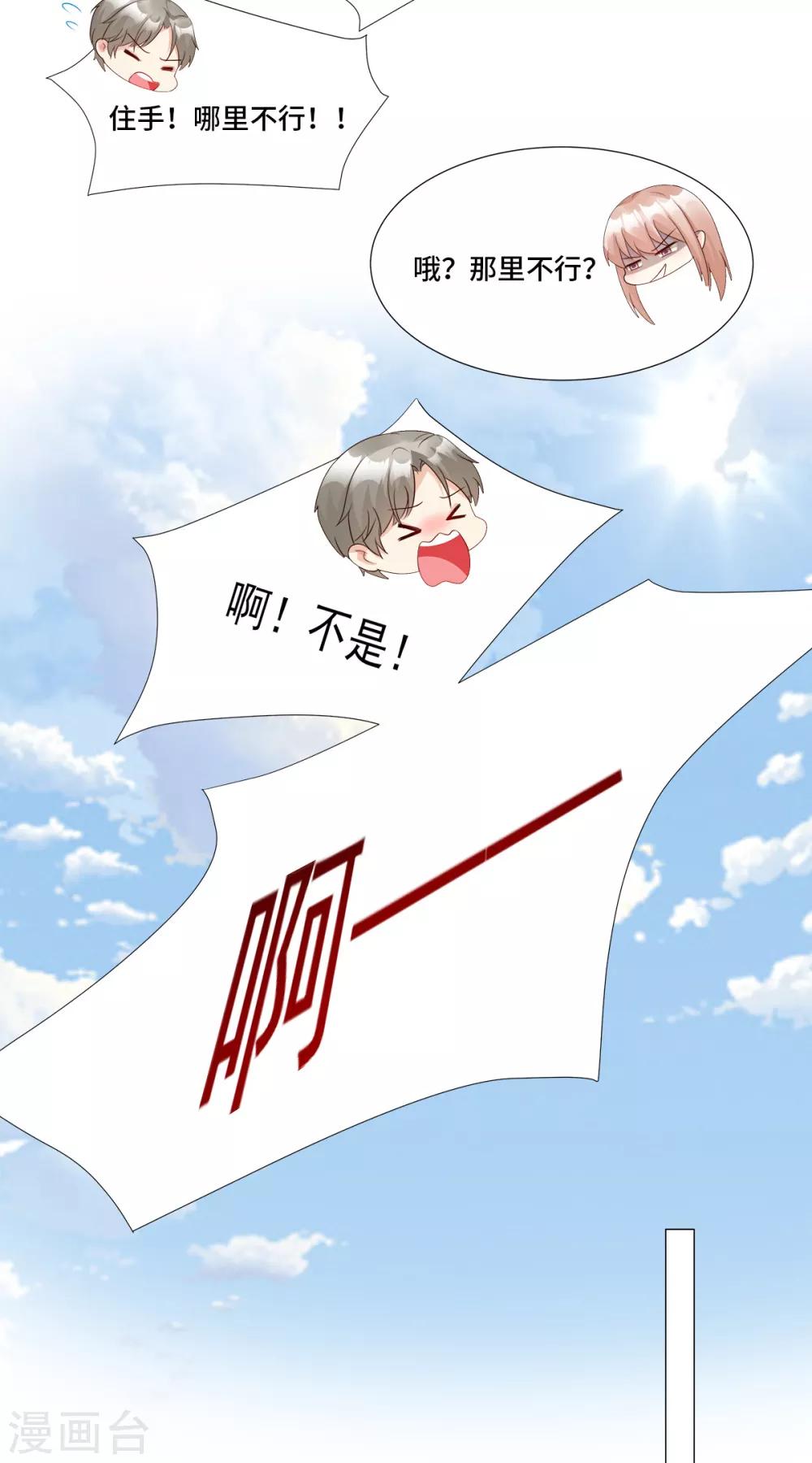 第110话 惹怒老公的下场-第118话