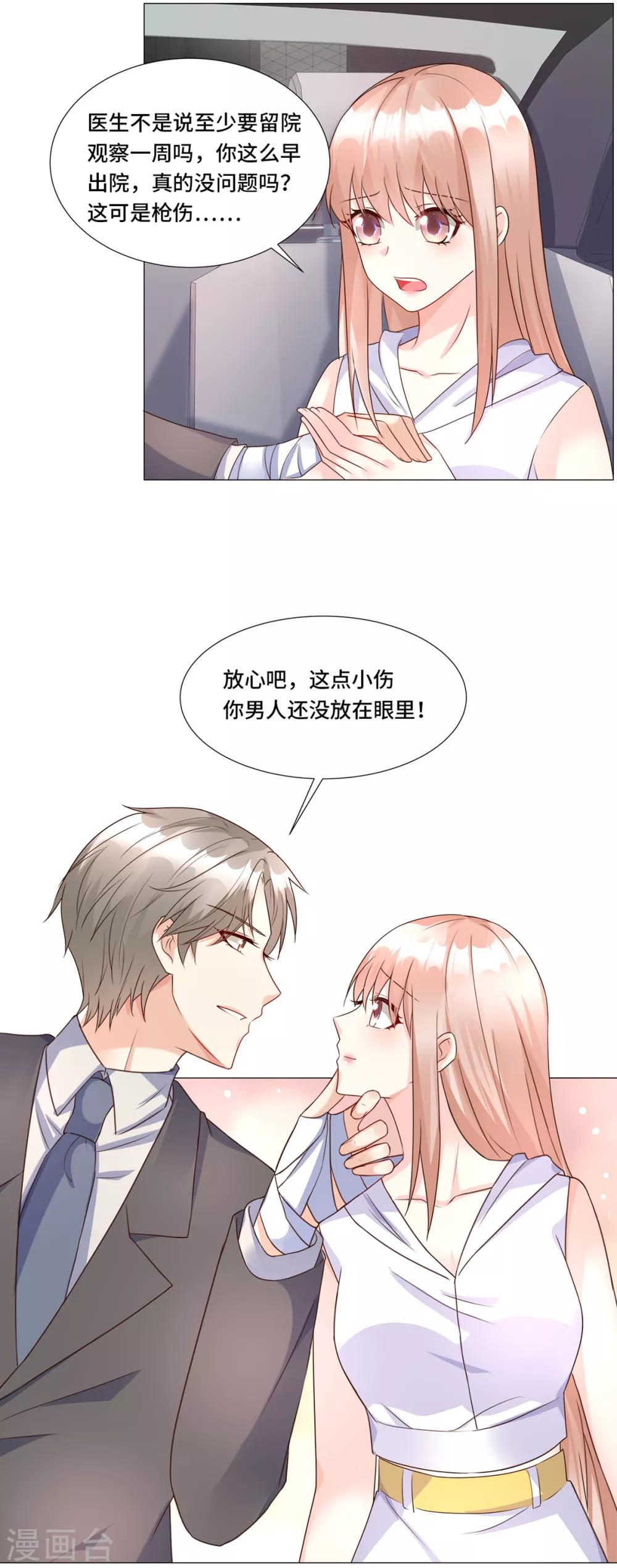 第110话 惹怒老公的下场-第118话