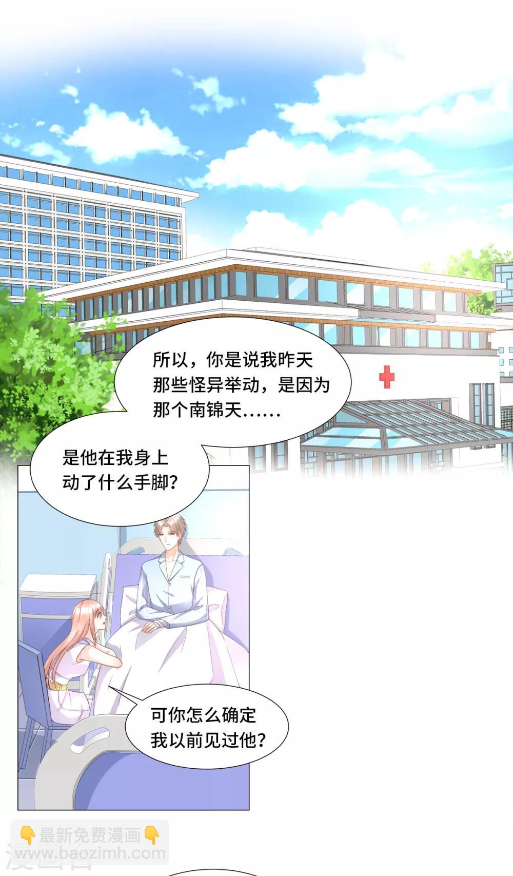 第110话 惹怒老公的下场-第118话