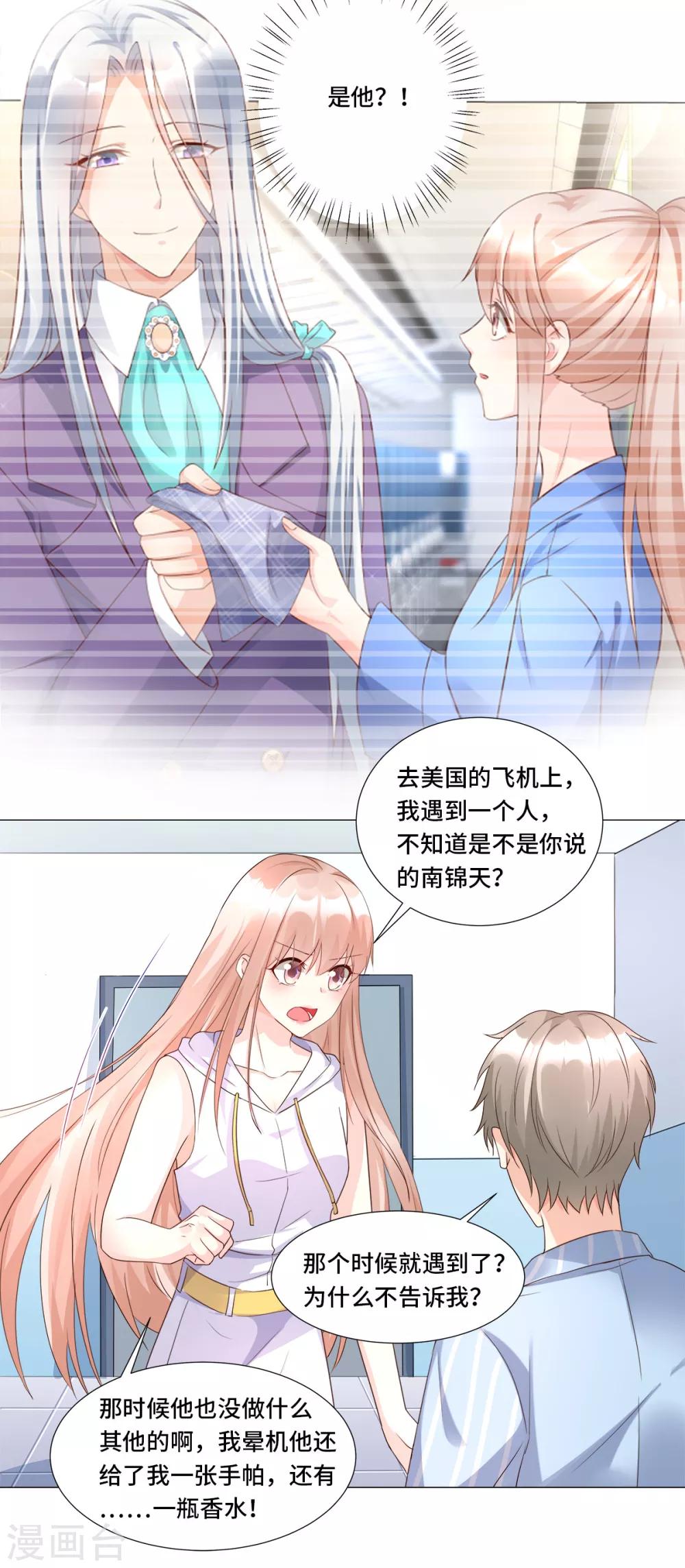 第110话 惹怒老公的下场-第118话