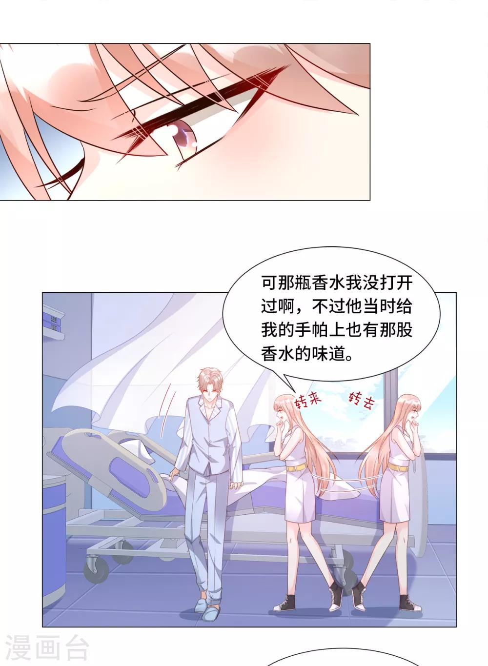 第110话 惹怒老公的下场-第118话