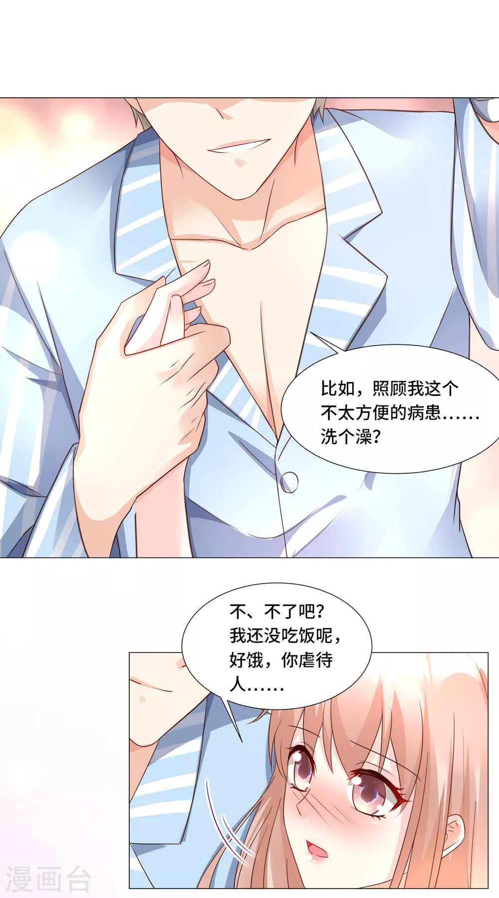 第110话 惹怒老公的下场-第118话
