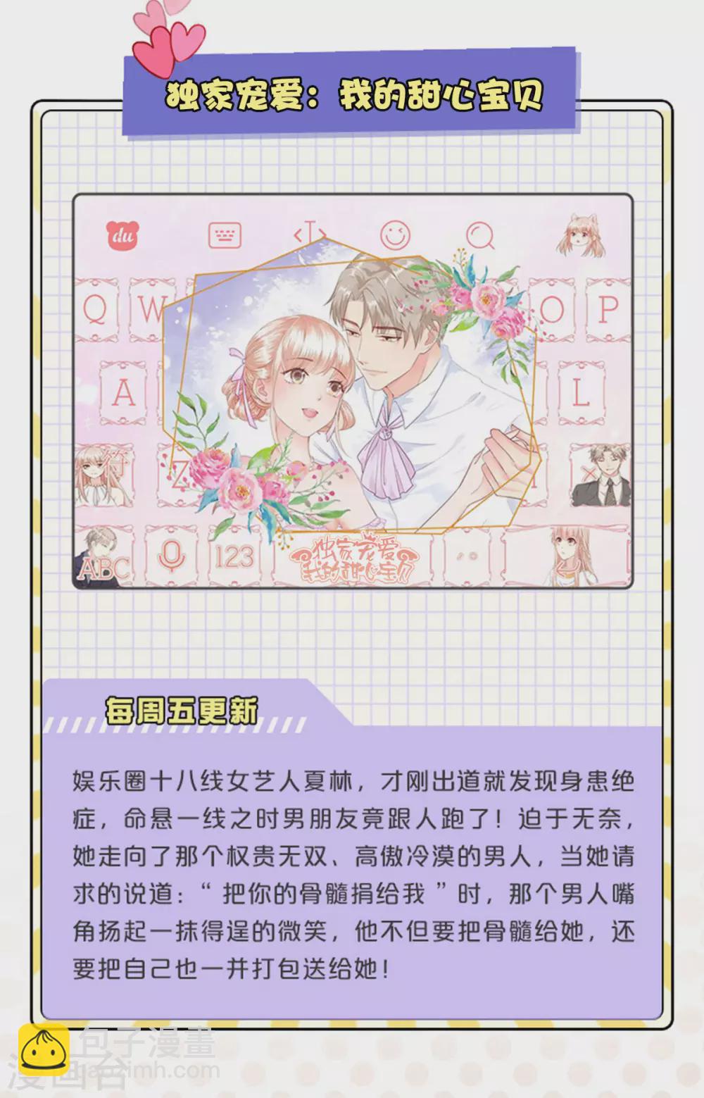 小乐家输入法皮肤上线-第128话