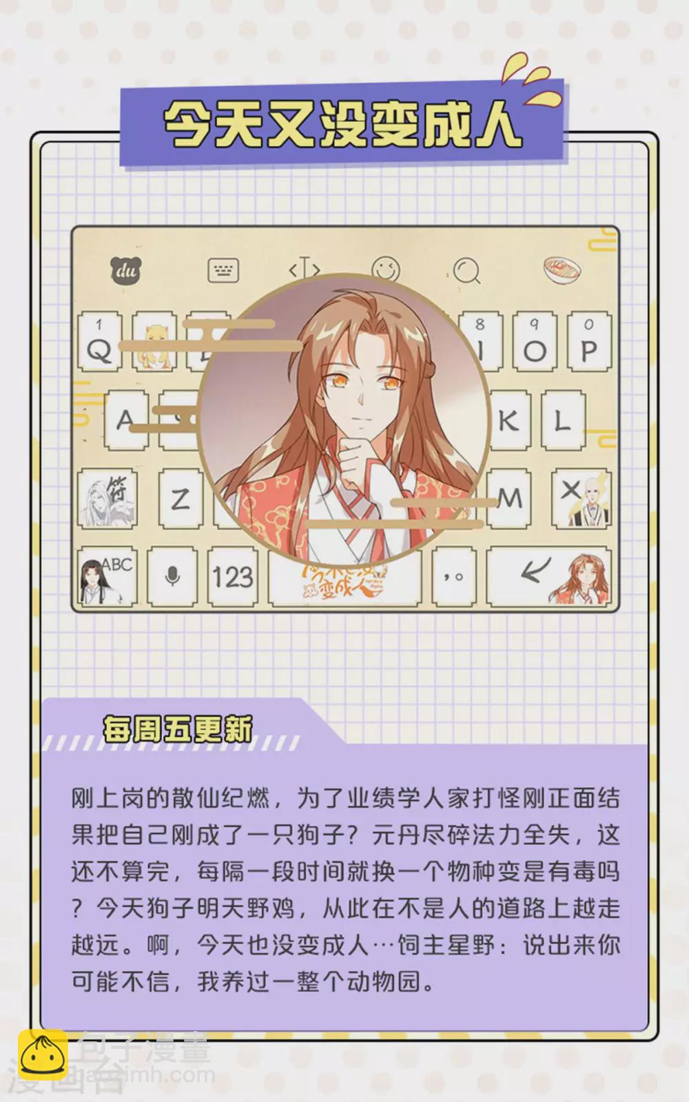 小乐家输入法皮肤上线-第128话