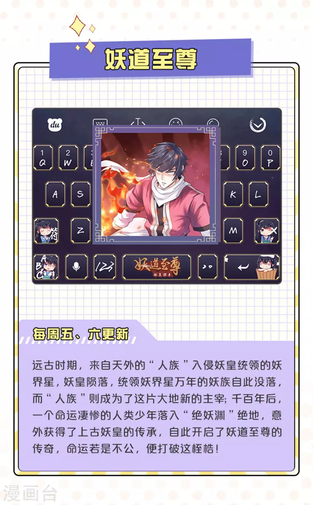 小乐家输入法皮肤上线-第128话