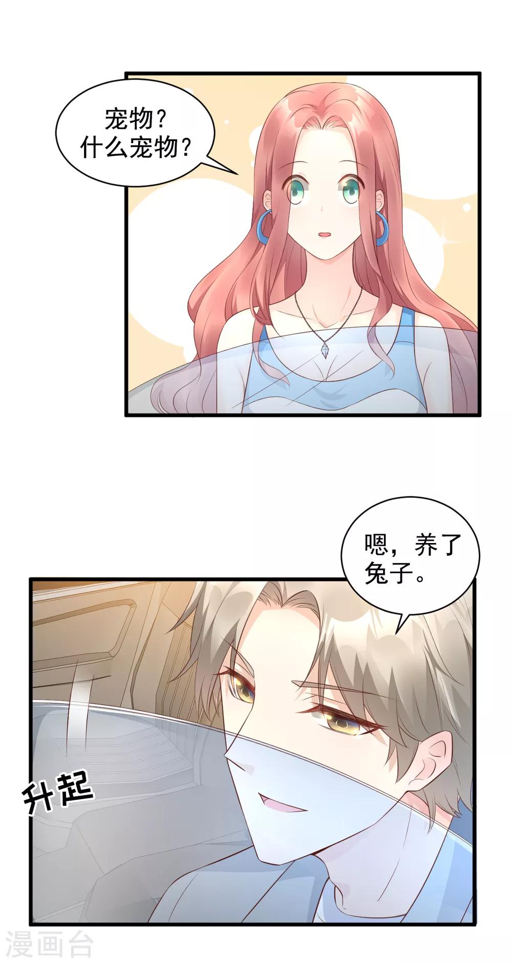 第12话 总裁套路一时爽-第14话