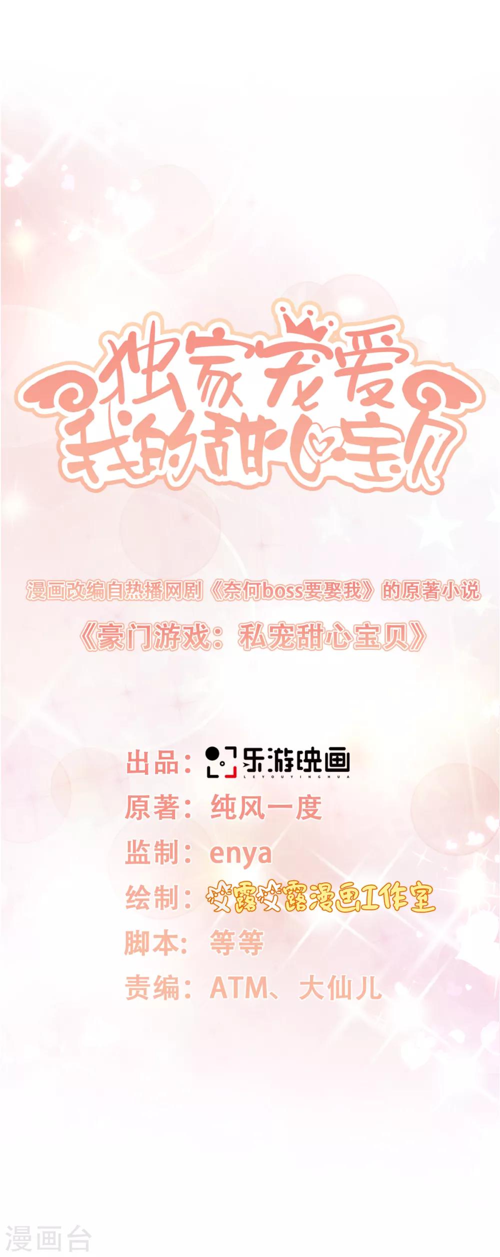 第12话 总裁套路一时爽-第14话