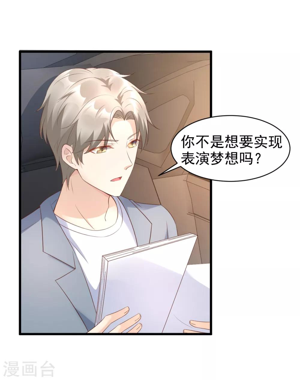 第12话 总裁套路一时爽-第14话