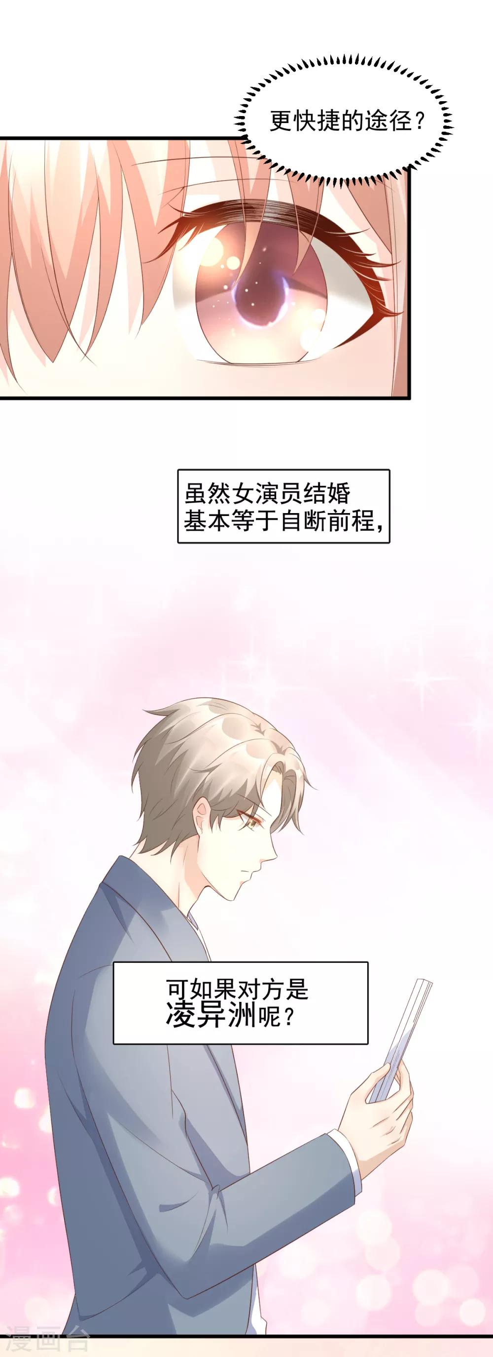 第12话 总裁套路一时爽-第14话