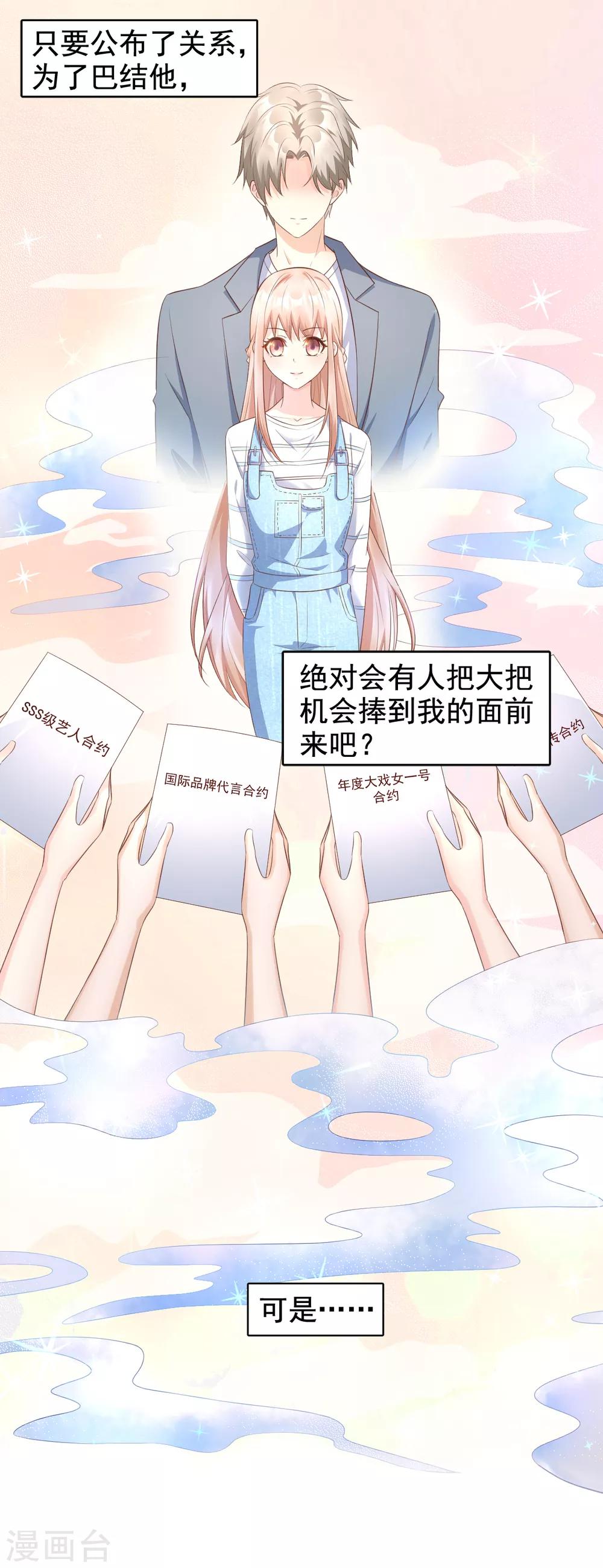 第12话 总裁套路一时爽-第14话