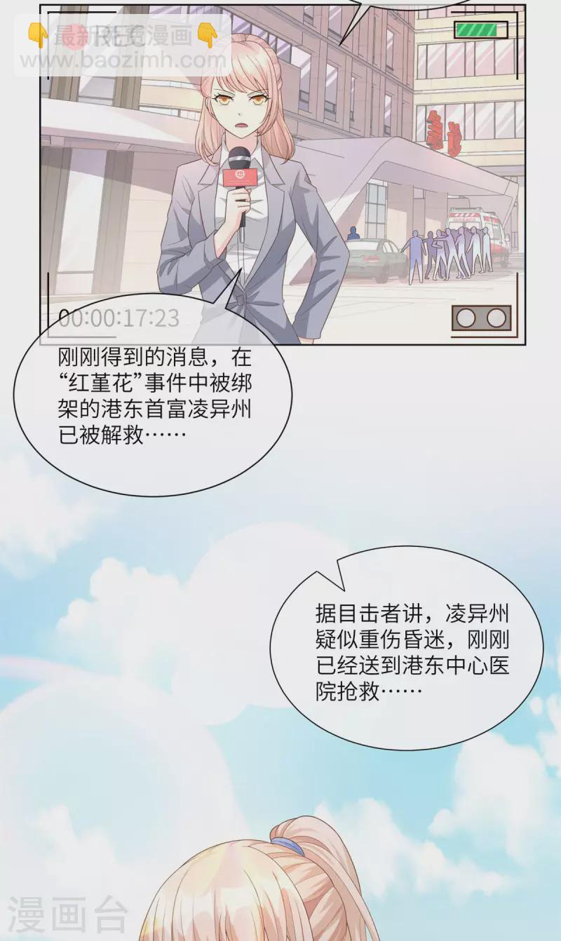 第2季第7话 总裁重伤抢救中(1/2)-第140话