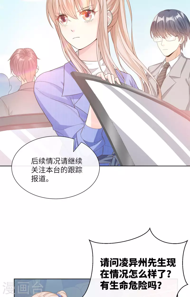 第2季第7话 总裁重伤抢救中(1/2)-第140话