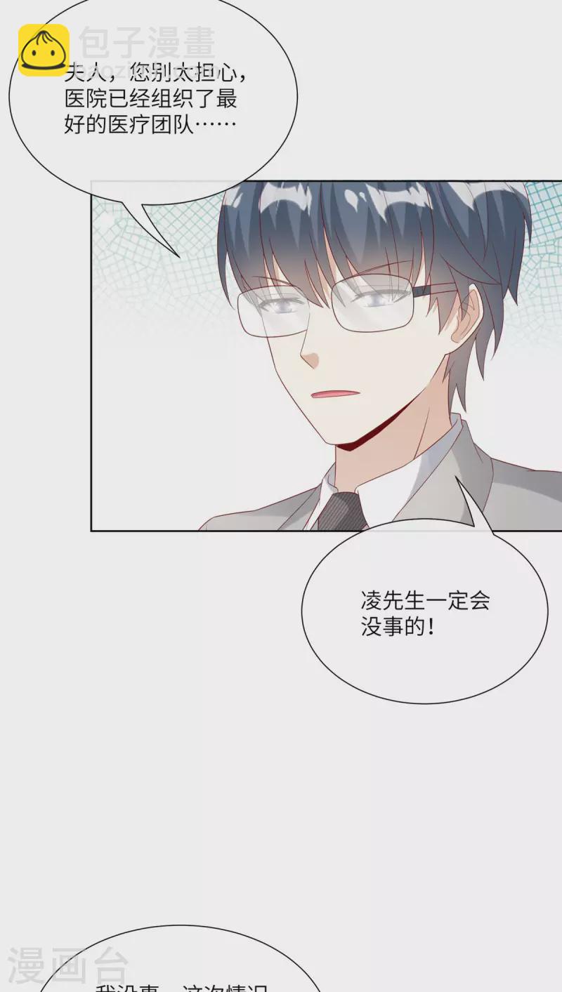 第2季第7话 总裁重伤抢救中(1/2)-第140话