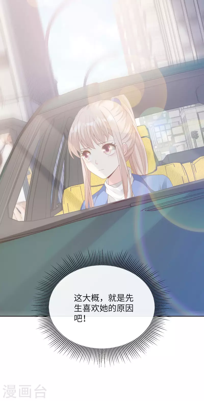 第2季第7话 总裁重伤抢救中(1/2)-第140话