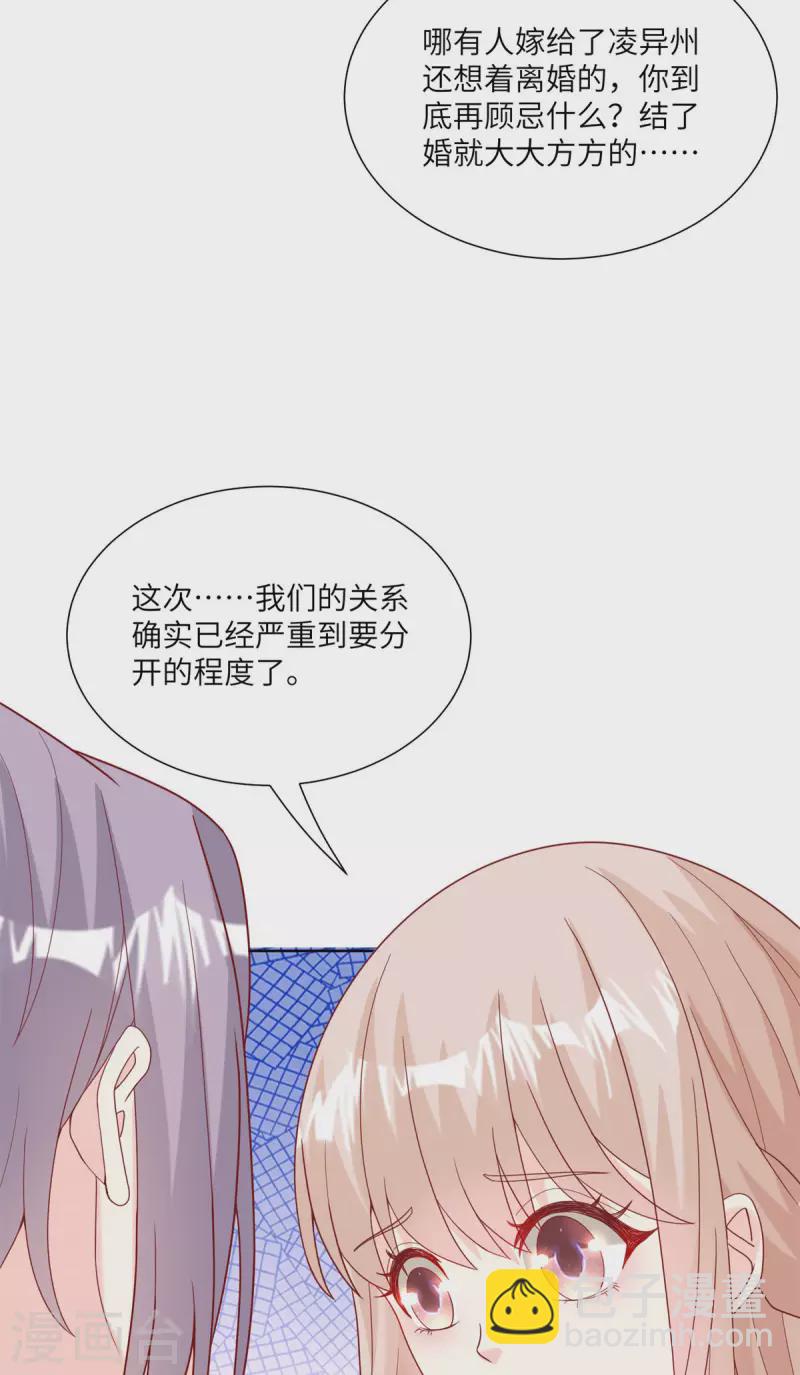 第2季第7话 总裁重伤抢救中(1/2)-第140话