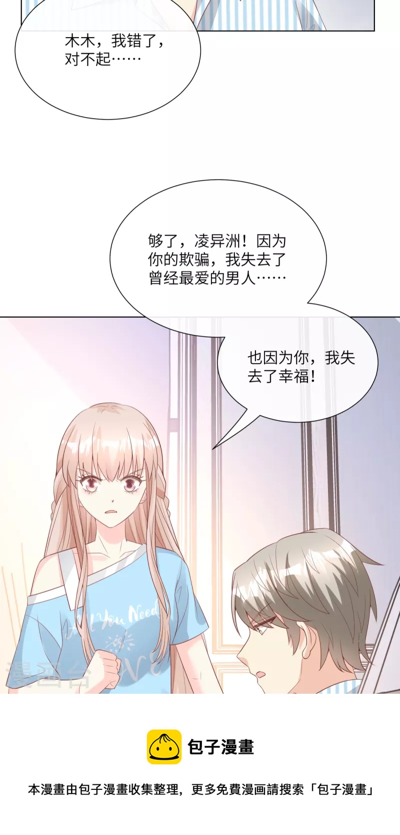 第2季第9话 原来他一直在骗我。。(1/2)-第142话