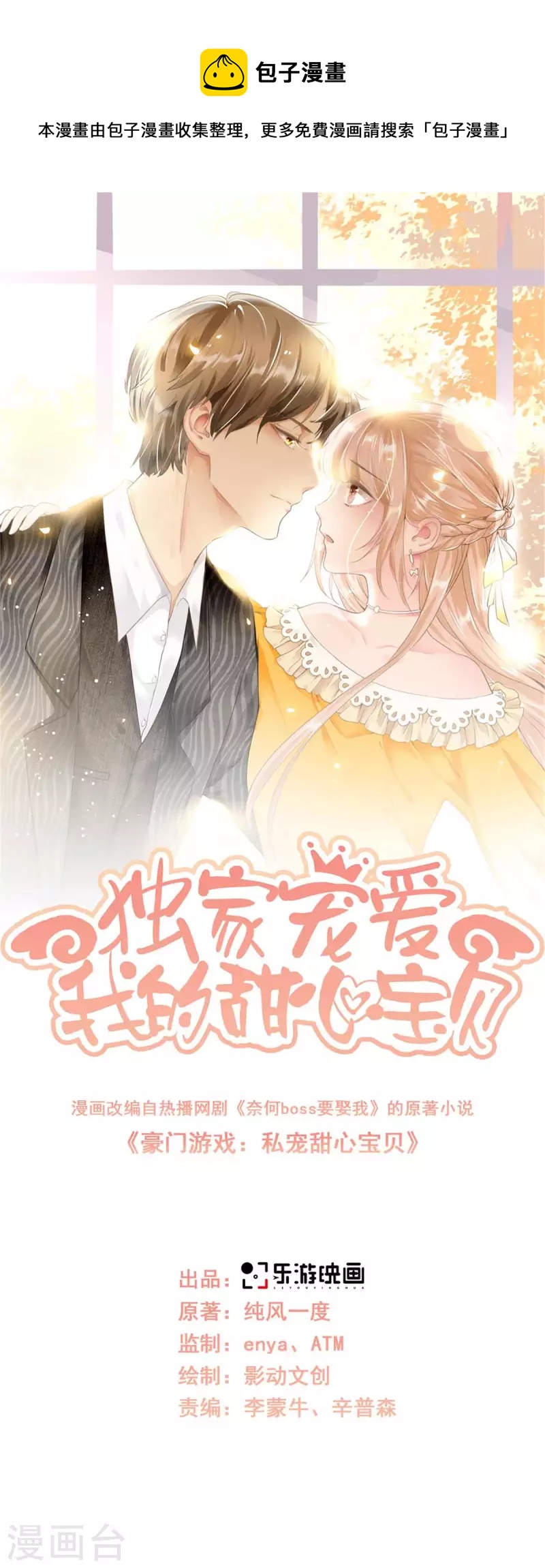 第2季第12话 震惊！女主才是小宋的亲生母亲！？-第146话