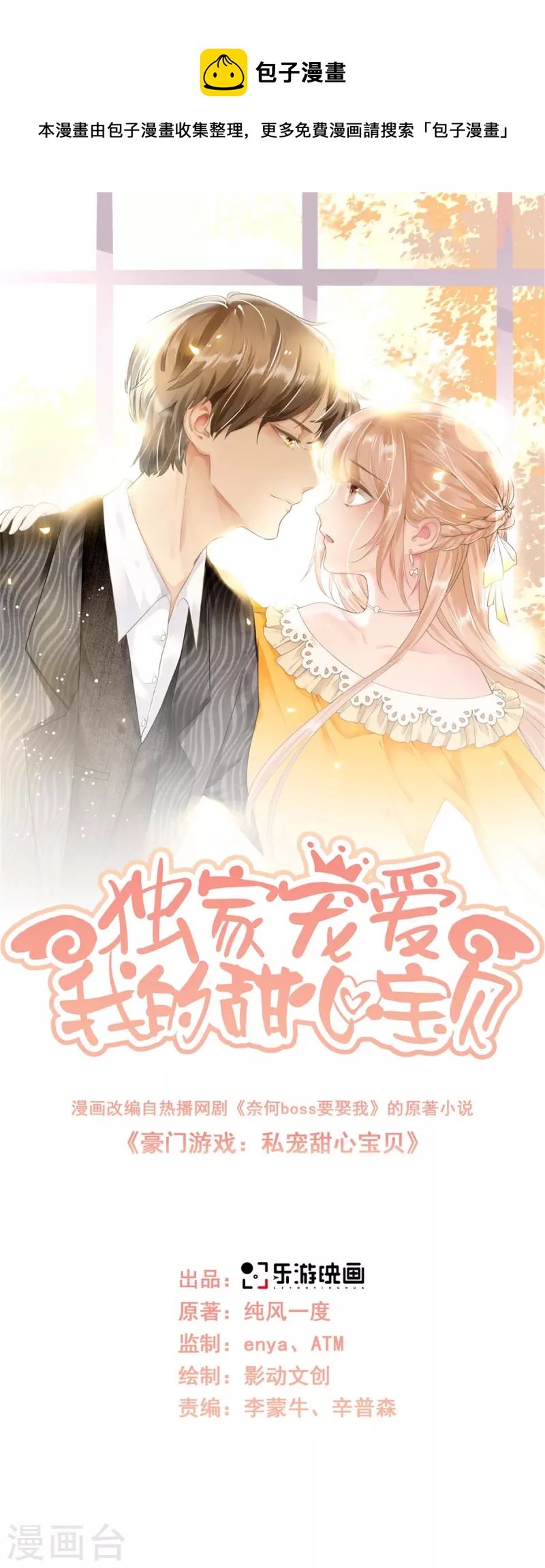 第2季第16话 要我去救情敌？！(1/2)-第150话