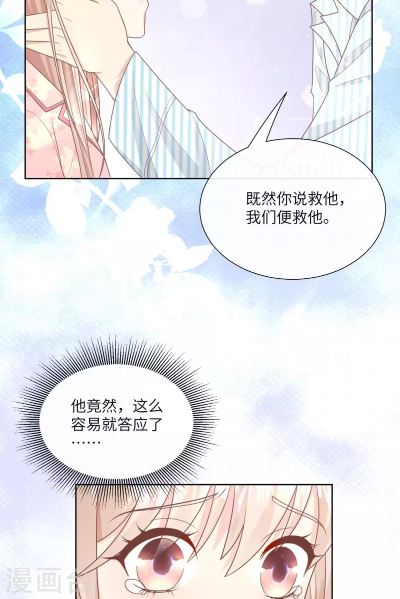 第2季第16话 要我去救情敌？！(1/2)-第150话