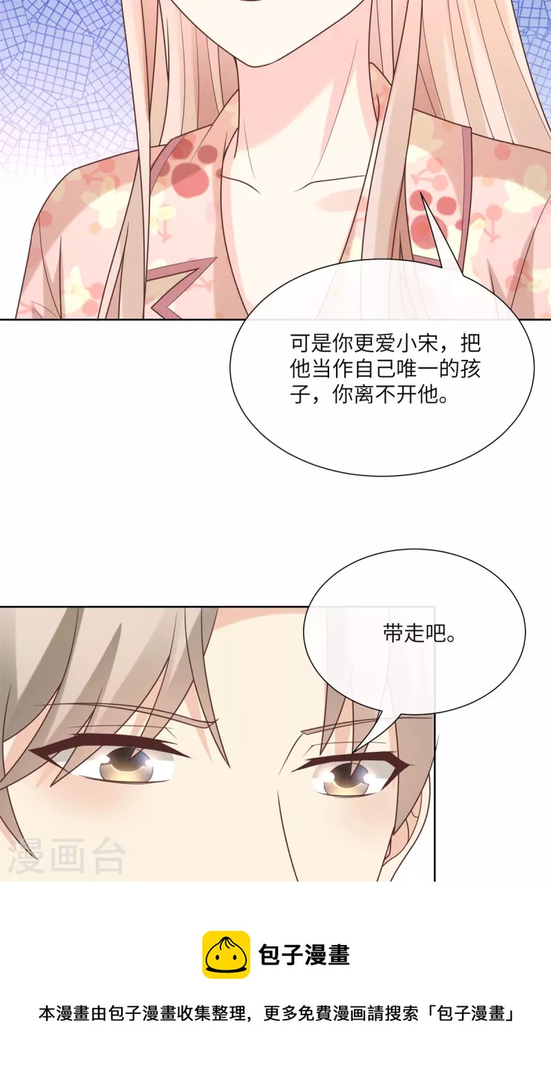 第2季第16话 要我去救情敌？！(1/2)-第150话