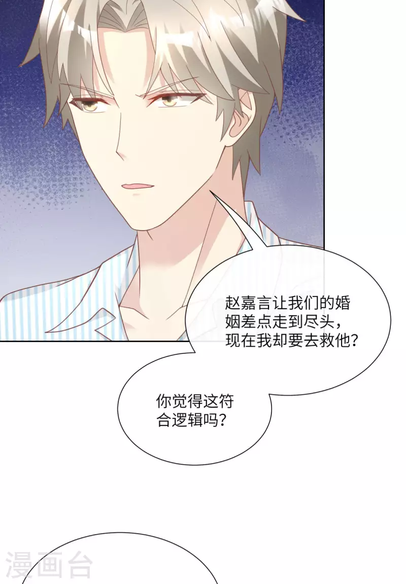 第2季第16话 要我去救情敌？！(1/2)-第150话