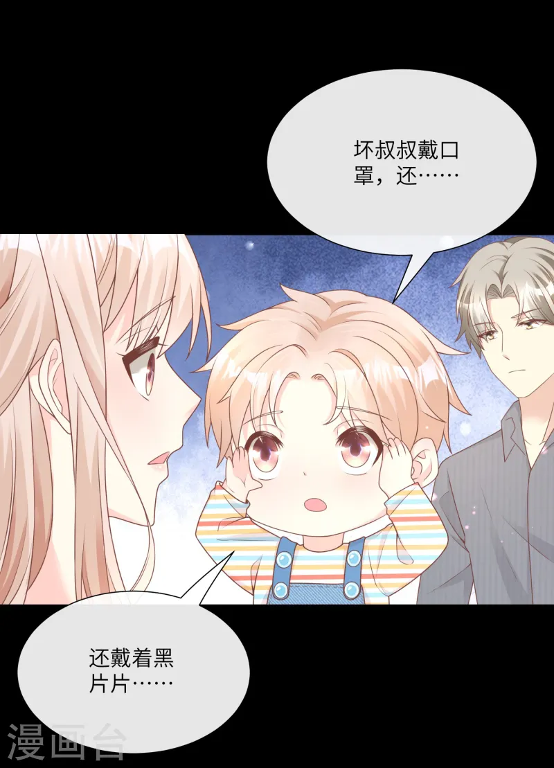 第2季第21话 总裁的心理阴影-第156话