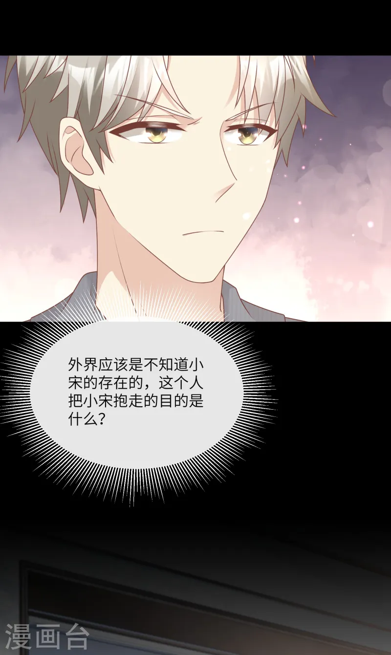 第2季第21话 总裁的心理阴影-第156话