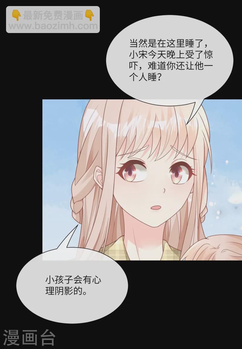 第2季第21话 总裁的心理阴影-第156话