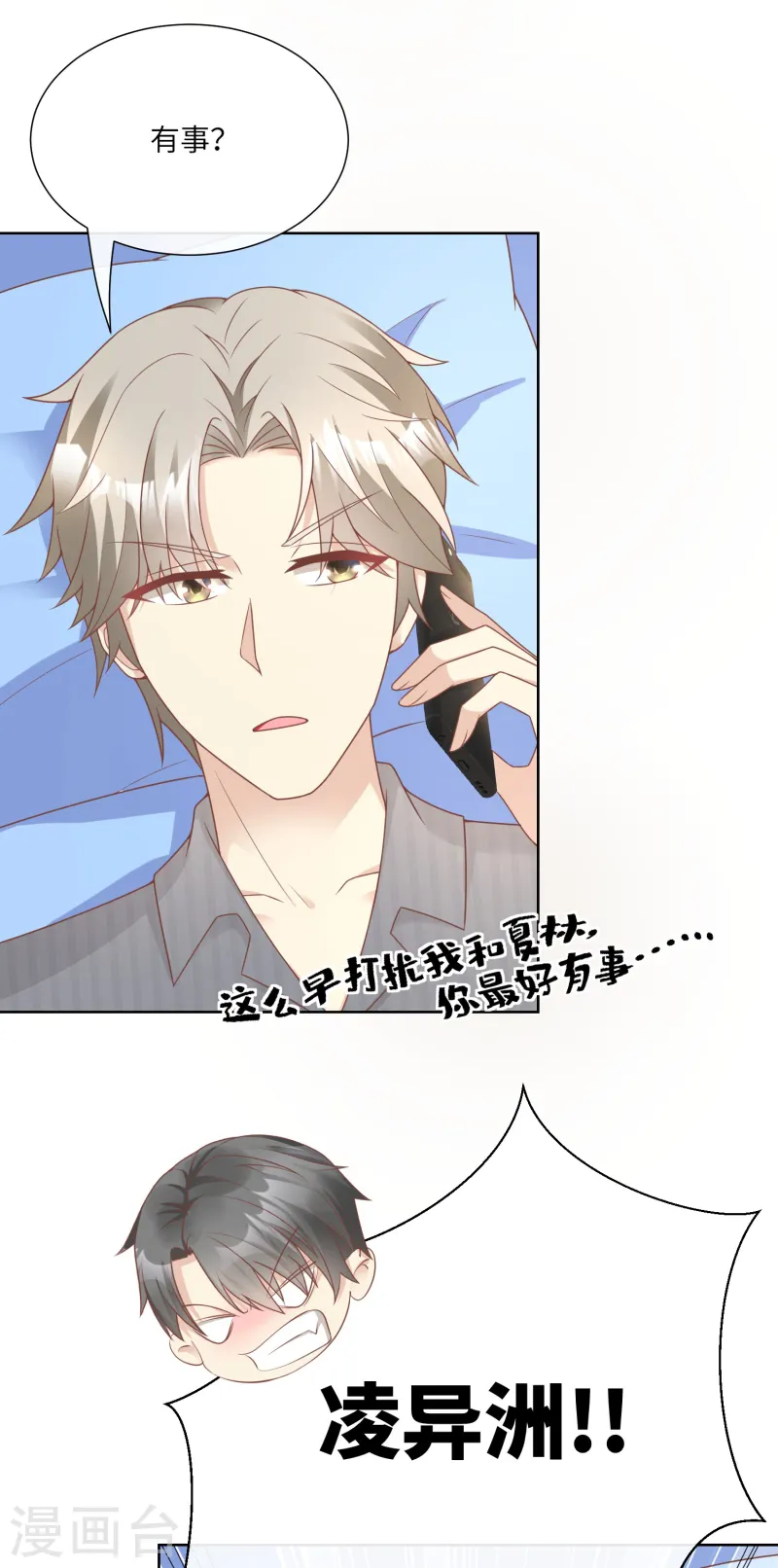 第2季第21话 总裁的心理阴影-第156话
