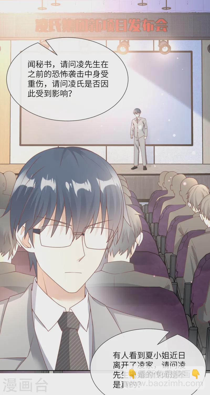 第2季第21话 总裁的心理阴影-第156话