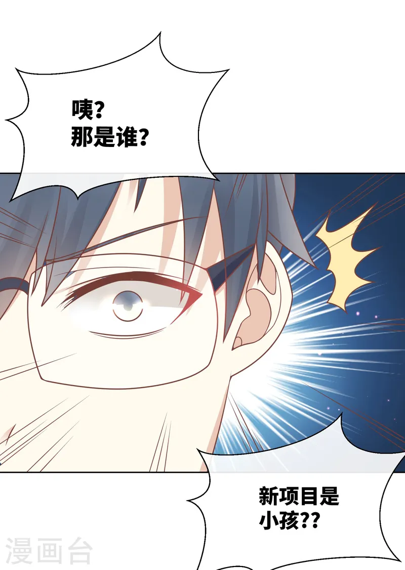 第2季第21话 总裁的心理阴影-第156话
