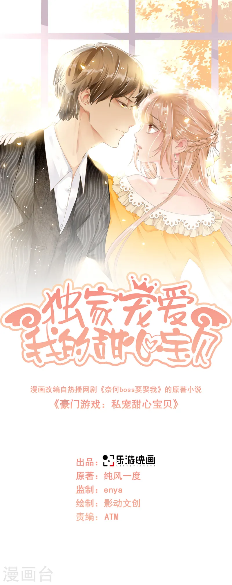 第2季第23话 总裁的&ldquo;邪恶计划&rdquo;-第158话