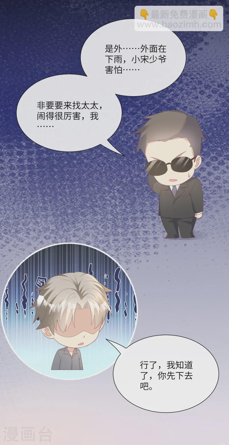 第2季第23话 总裁的&ldquo;邪恶计划&rdquo;-第158话