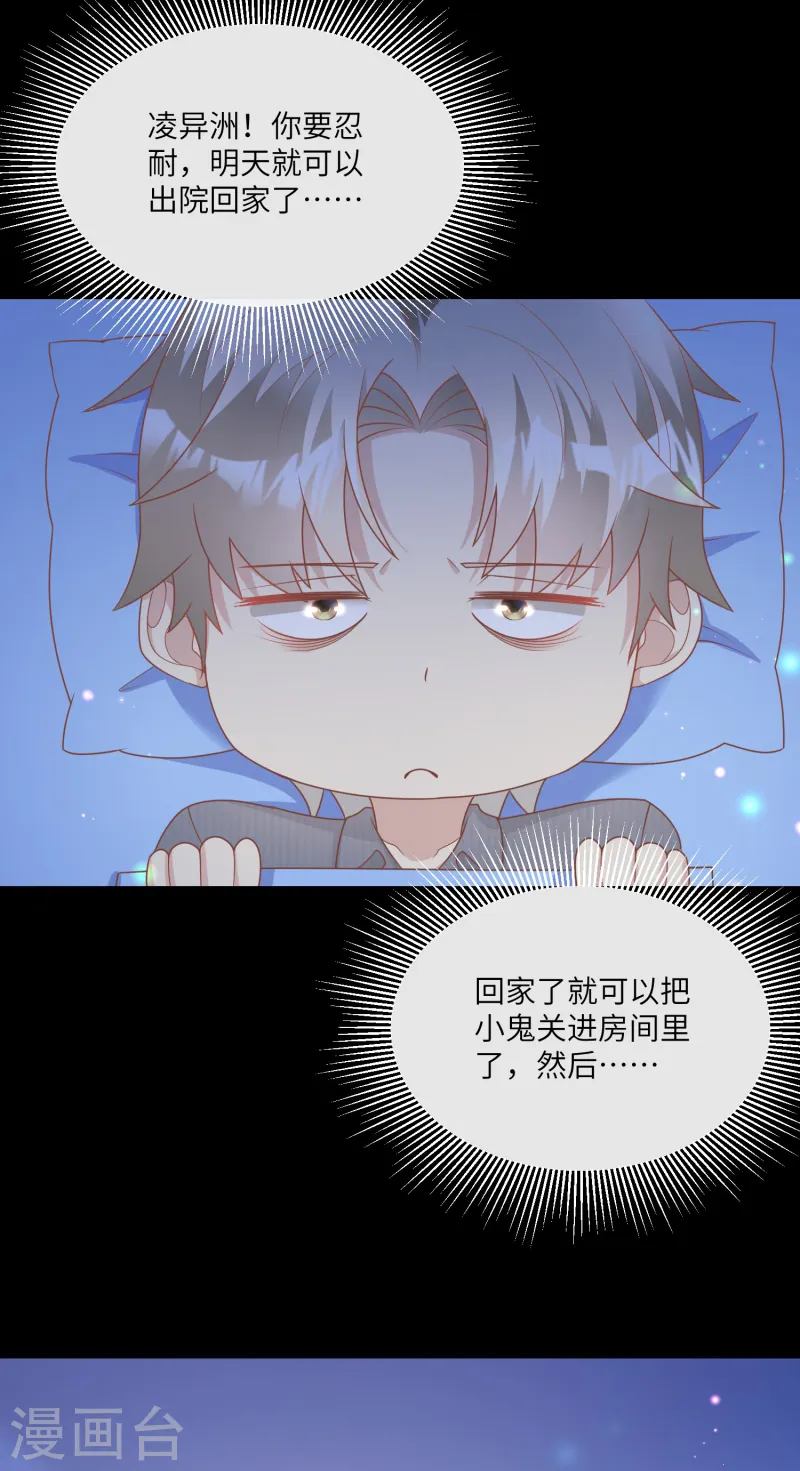第2季第23话 总裁的&ldquo;邪恶计划&rdquo;-第158话