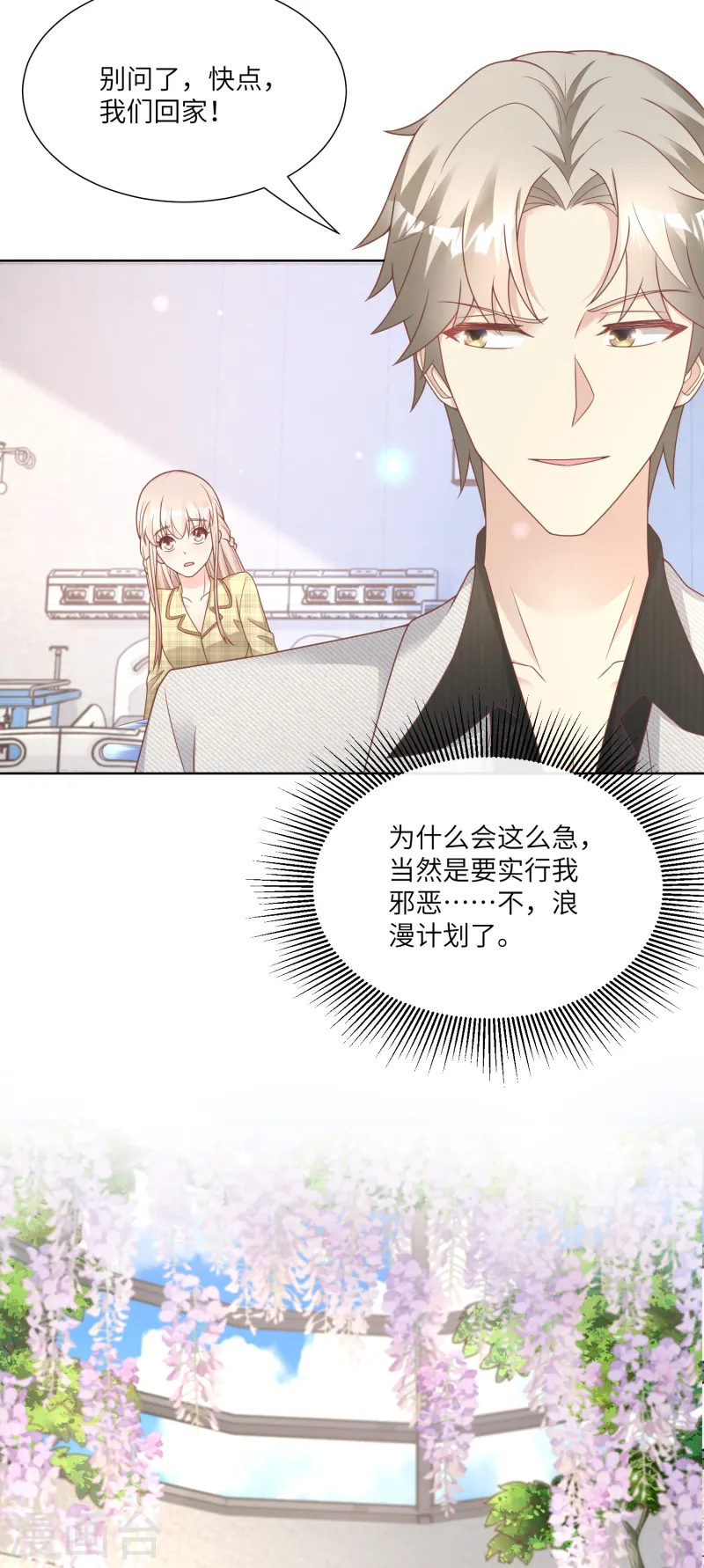 第2季第23话 总裁的&ldquo;邪恶计划&rdquo;-第158话