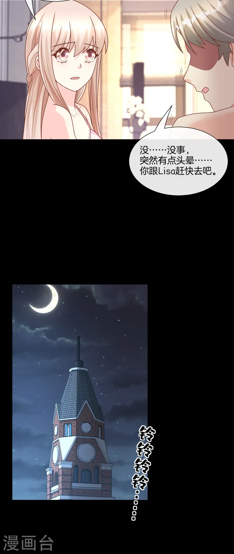 第2季第23话 总裁的&ldquo;邪恶计划&rdquo;-第158话